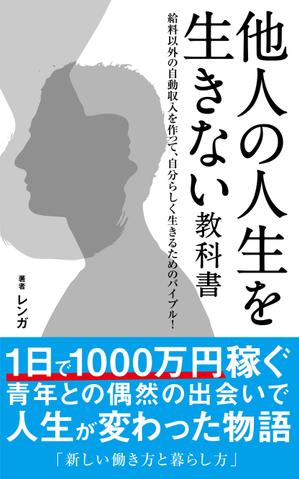  yuna-yuna (yuna-yuna)さんの電子書籍（ビジネス・自己啓発）の表紙デザインへの提案