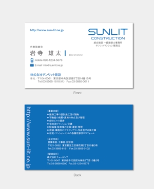 hautu (hautu)さんの株式会社サンリット建設の名刺デザインへの提案