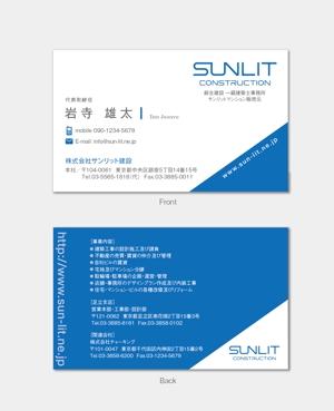 hautu (hautu)さんの株式会社サンリット建設の名刺デザインへの提案