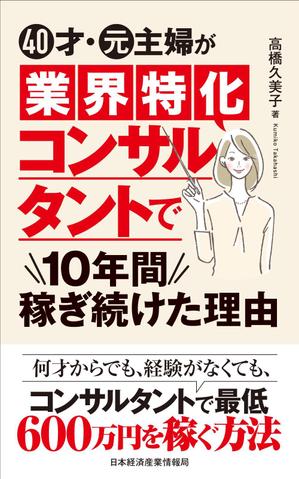 Graphic Design (Studio-M)さんの電子書籍【ビジネス書】の装丁デザインをお願いしますへの提案