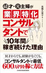 Graphic Design (Studio-M)さんの電子書籍【ビジネス書】の装丁デザインをお願いしますへの提案