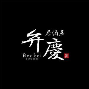 Mac-ker (mac-ker)さんの居酒屋　「弁慶」「Benkei」「kyobashi」のロゴへの提案