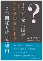 HASEGAWA DESIGN  (Sato1214)さんの電子書籍【ビジネス書】の装丁デザインをお願いしますへの提案