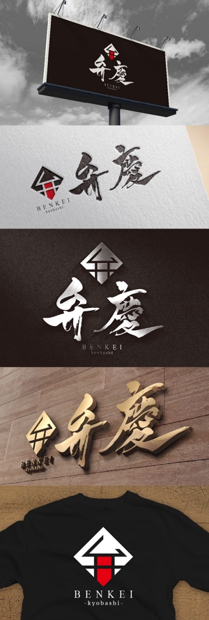 k_31 (katsu31)さんの居酒屋　「弁慶」「Benkei」「kyobashi」のロゴへの提案