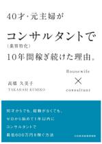 HASEGAWA DESIGN  (Sato1214)さんの電子書籍【ビジネス書】の装丁デザインをお願いしますへの提案