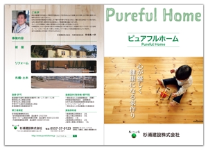 金子岳 (gkaneko)さんの建設会社「杉浦建設（株）」のお客様用パンフレットへの提案