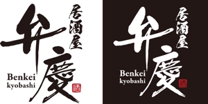 TRIAL (trial)さんの居酒屋　「弁慶」「Benkei」「kyobashi」のロゴへの提案