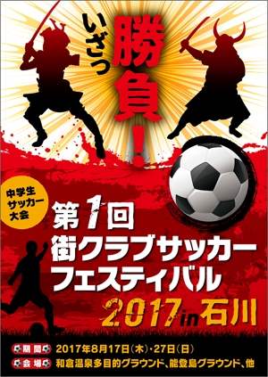Kojima_Design ()さんのサッカー大会のパンフレットの表紙デザインへの提案