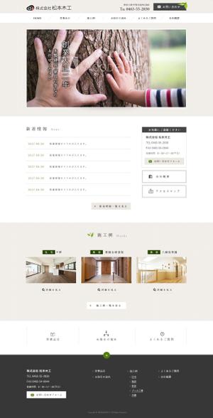 ディル (Dill)さんの平塚市の木製建具・家具工場のホームページリニューアルデザイン（コーディング不要）への提案