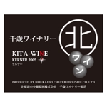 Eiji-Dさんの「北ワイン」のロゴ作成への提案