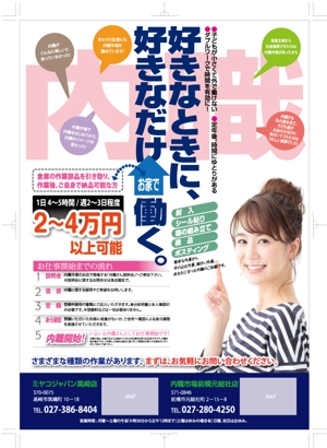 MATSUMURA (mymy_5362)さんのミヤコジャパン「内職さん募集」のチラシへの提案
