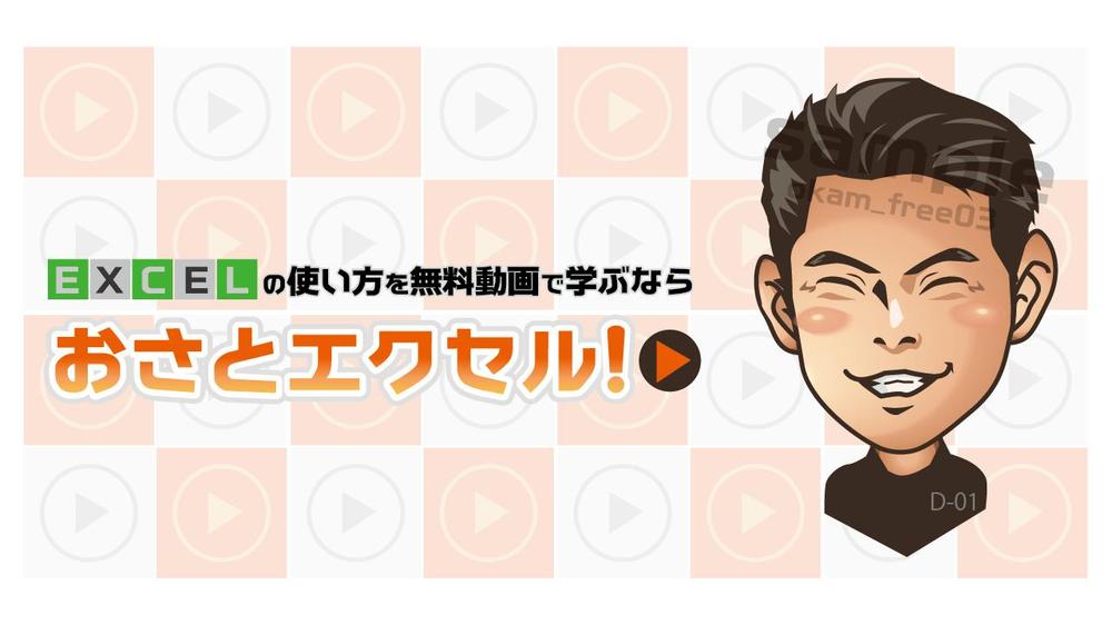 4,300名が見る！YouTube「おさとエクセル」のイラストを募集します！(やさしい印象を与える笑顔)