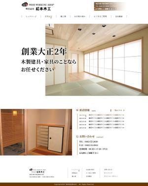 櫻井 (yuki_34)さんの平塚市の木製建具・家具工場のホームページリニューアルデザイン（コーディング不要）への提案
