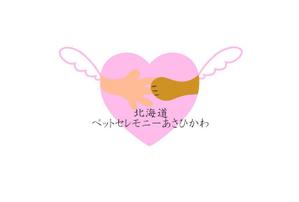 renamaruuさんの「北海道ペットセレモニーあさひかわ」のロゴ作成への提案