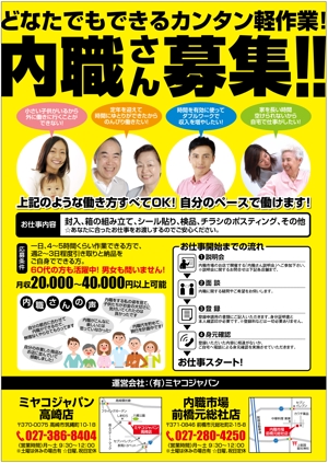 chazuko ()さんのミヤコジャパン「内職さん募集」のチラシへの提案