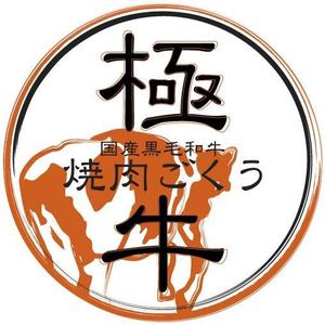 ichikawaJUNJIさんの焼肉屋でチェーン・ＦＣ展開のロゴへの提案