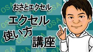 ht.com (chives0329)さんの4,300名が見る！YouTube「おさとエクセル」のイラストを募集します！(やさしい印象を与える笑顔)への提案