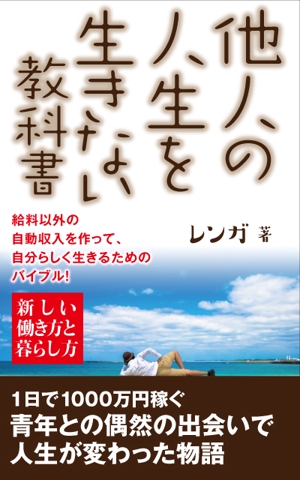 高田明 (takatadesign)さんの電子書籍（ビジネス・自己啓発）の表紙デザインへの提案
