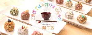 aine (aine)さんの料理教室「 ご豊美ごはん作りませんか？一陽千香。」のFacebookヘッダーへの提案