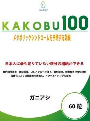 NOBU (NOBU0911)さんの新作の健康食品パッケージデザイン（ラベル）への提案