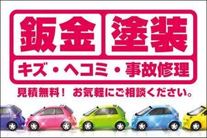 3-design (s3-design)さんの自動車の鈑金塗装の看板デザインへの提案