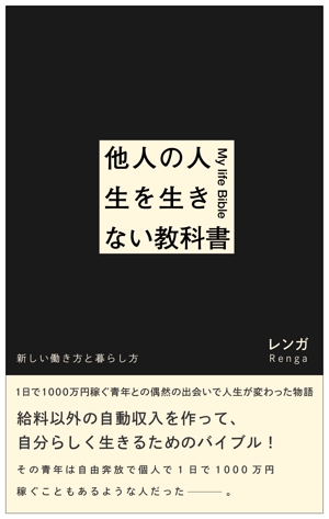 HASEGAWA DESIGN  (Sato1214)さんの電子書籍（ビジネス・自己啓発）の表紙デザインへの提案