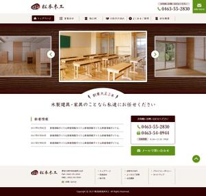 mugi (mugi5267)さんの平塚市の木製建具・家具工場のホームページリニューアルデザイン（コーディング不要）への提案