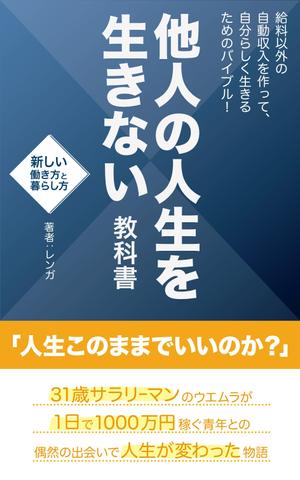 【完全オリジナルLPデザイン】菊池 (Hiro59)さんの電子書籍（ビジネス・自己啓発）の表紙デザインへの提案