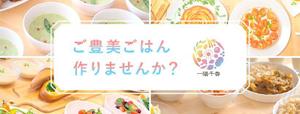 Gururi_no_koto (Gururi_no_koto)さんの料理教室「 ご豊美ごはん作りませんか？一陽千香。」のFacebookヘッダーへの提案