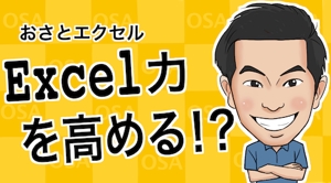 dateusagiさんの4,300名が見る！YouTube「おさとエクセル」のイラストを募集します！(やさしい印象を与える笑顔)への提案