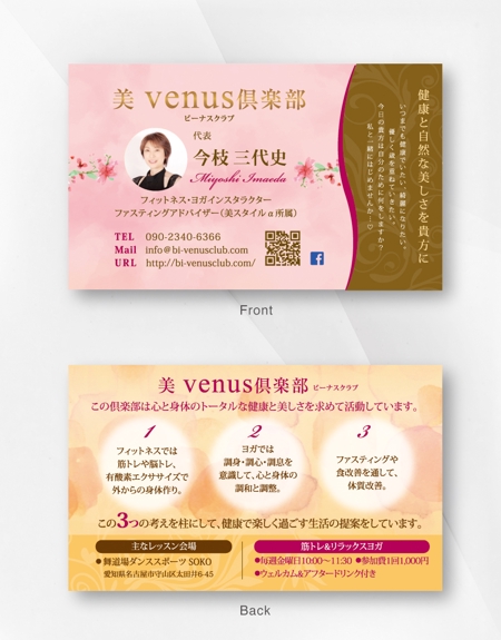 kame (kamekamesan)さんのフィットネスサークルの『美venus倶楽部』の名刺デザインへの提案