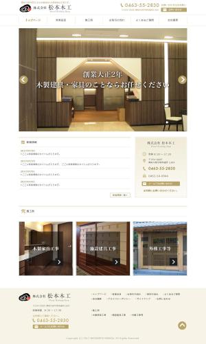 dsb (ds-b)さんの平塚市の木製建具・家具工場のホームページリニューアルデザイン（コーディング不要）への提案