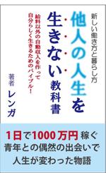 teddyx001 (teddyx001)さんの電子書籍（ビジネス・自己啓発）の表紙デザインへの提案