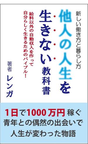 teddyx001 (teddyx001)さんの電子書籍（ビジネス・自己啓発）の表紙デザインへの提案