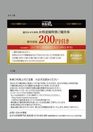 asm46shiroさんのおせちお得意様優待券のデザインへの提案