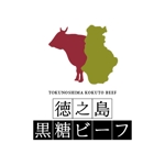 ComaChiku (lattechikuwa)さんの牛肉「徳之島　黒糖ビーフ」のロゴへの提案