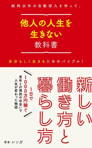 kawashima (kawashima_1986)さんの電子書籍（ビジネス・自己啓発）の表紙デザインへの提案