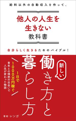 kawashima (kawashima_1986)さんの電子書籍（ビジネス・自己啓発）の表紙デザインへの提案