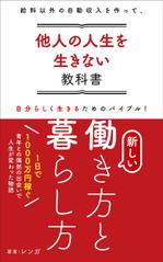 kawashima (kawashima_1986)さんの電子書籍（ビジネス・自己啓発）の表紙デザインへの提案