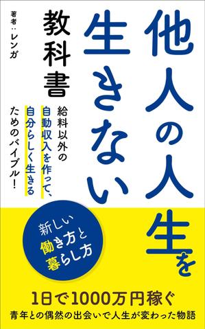 kawashima (kawashima_1986)さんの電子書籍（ビジネス・自己啓発）の表紙デザインへの提案