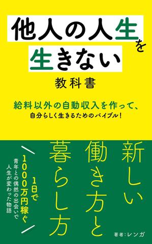 kawashima (kawashima_1986)さんの電子書籍（ビジネス・自己啓発）の表紙デザインへの提案