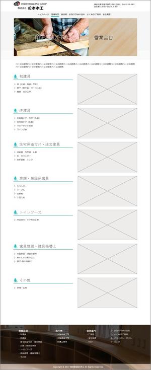 kazunokko ()さんの平塚市の木製建具・家具工場のホームページリニューアルデザイン（コーディング不要）への提案
