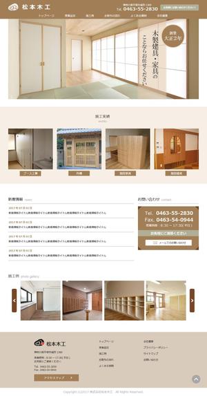 SHIN-I ()さんの平塚市の木製建具・家具工場のホームページリニューアルデザイン（コーディング不要）への提案