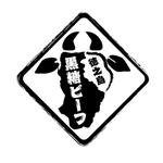 aurantium (aurantium)さんの牛肉「徳之島　黒糖ビーフ」のロゴへの提案