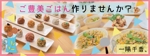 坂井_aprils (makitanu)さんの料理教室「 ご豊美ごはん作りませんか？一陽千香。」のFacebookヘッダーへの提案