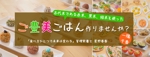 Chizuki (chizuki0122)さんの料理教室「 ご豊美ごはん作りませんか？一陽千香。」のFacebookヘッダーへの提案
