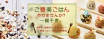 Aya-design (ayaworld513se)さんの料理教室「 ご豊美ごはん作りませんか？一陽千香。」のFacebookヘッダーへの提案