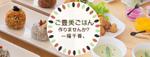 Aya-design (ayaworld513se)さんの料理教室「 ご豊美ごはん作りませんか？一陽千香。」のFacebookヘッダーへの提案