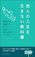 Kojima_Design ()さんの電子書籍（ビジネス・自己啓発）の表紙デザインへの提案