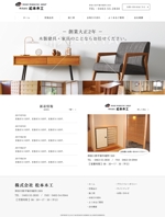 ultimasystem (ultimasystem)さんの平塚市の木製建具・家具工場のホームページリニューアルデザイン（コーディング不要）への提案